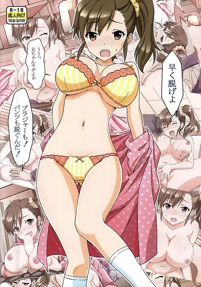 ア○マ○の真○ちゃん似の巨乳の妹をバカ兄がお仕置した! Page.18