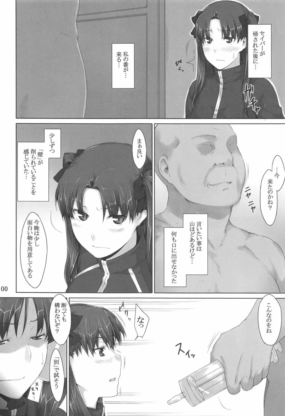 遠坂家ノ家計事情 総集編 1 Page.99