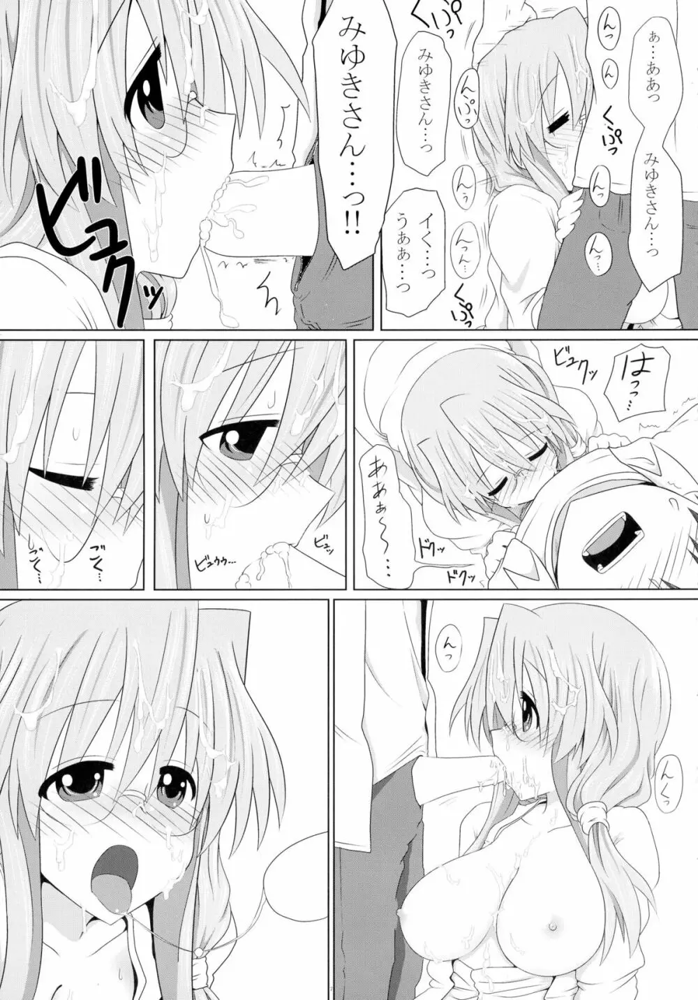 みゆきさん愛してるでいこう Page.9