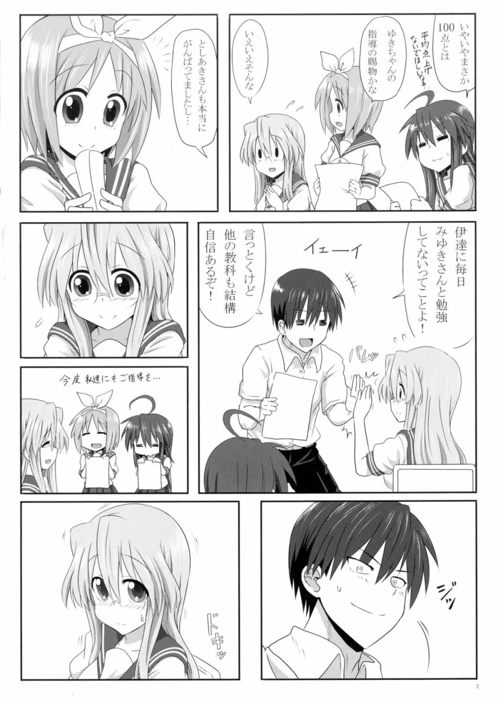 みゆきさん愛してるA Page.4