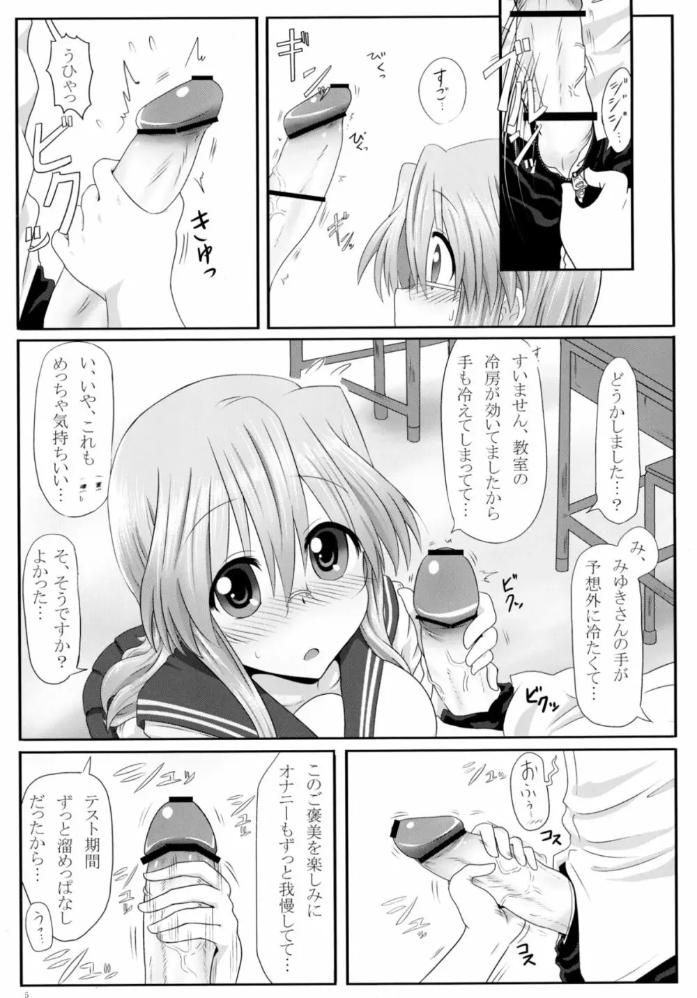 みゆきさん愛してるA Page.7