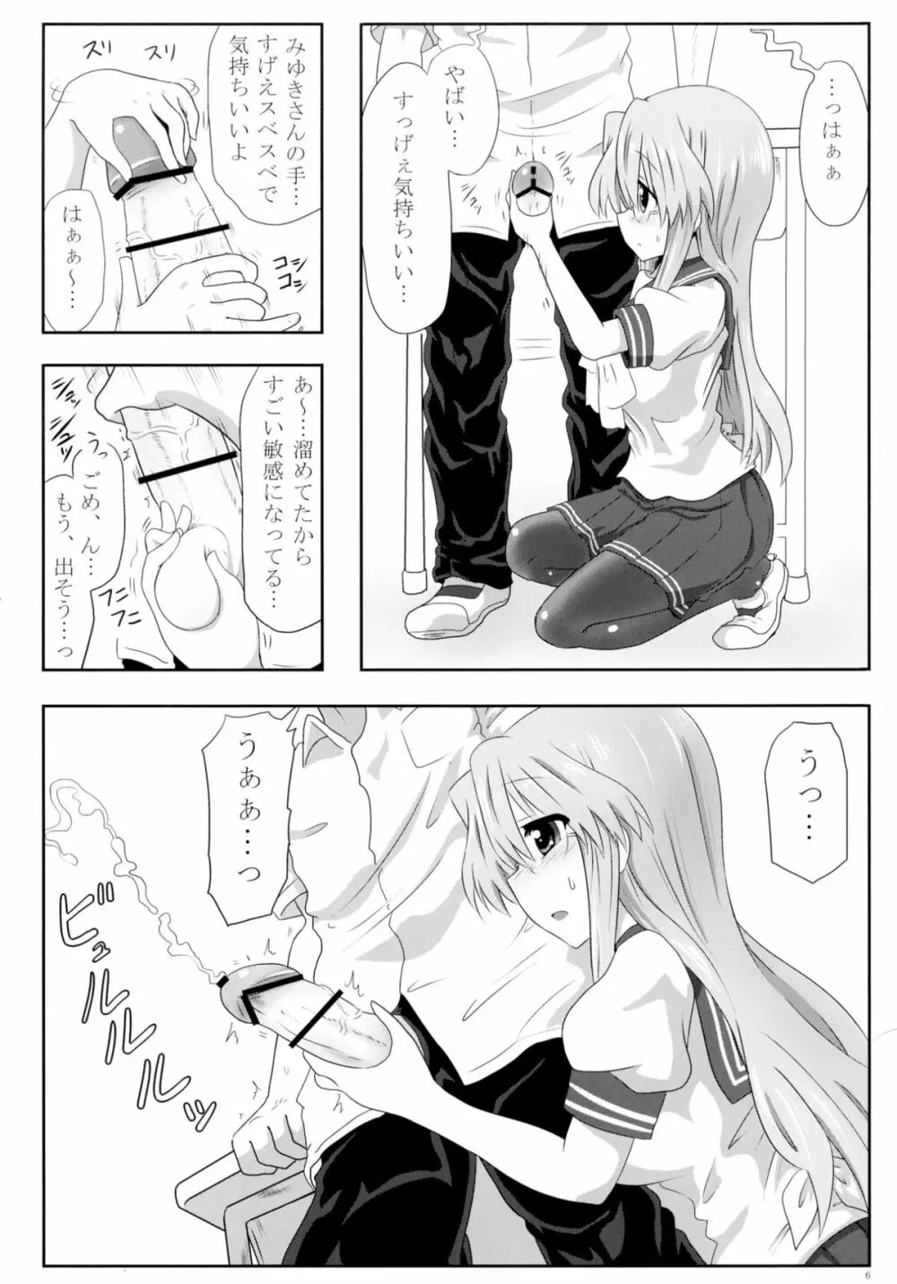 みゆきさん愛してるA Page.8