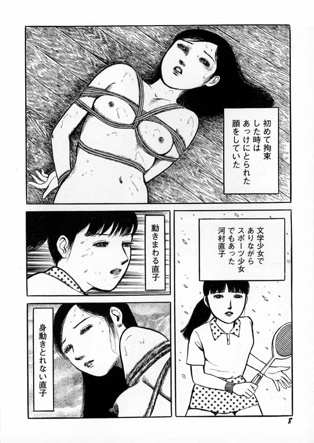 暗黒ロマンス Page.10