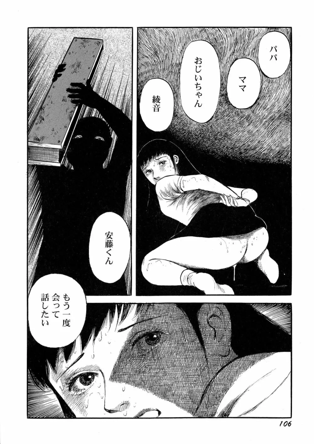 暗黒ロマンス Page.108