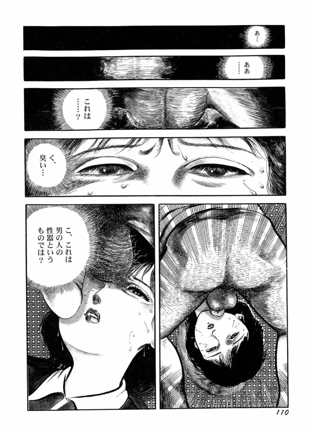 暗黒ロマンス Page.112