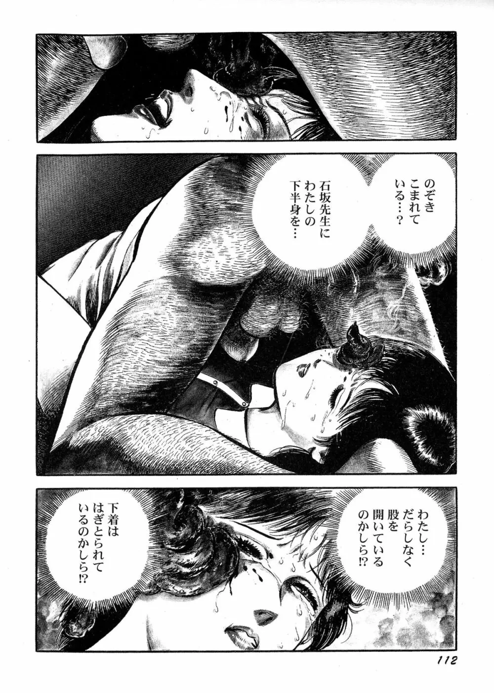 暗黒ロマンス Page.114