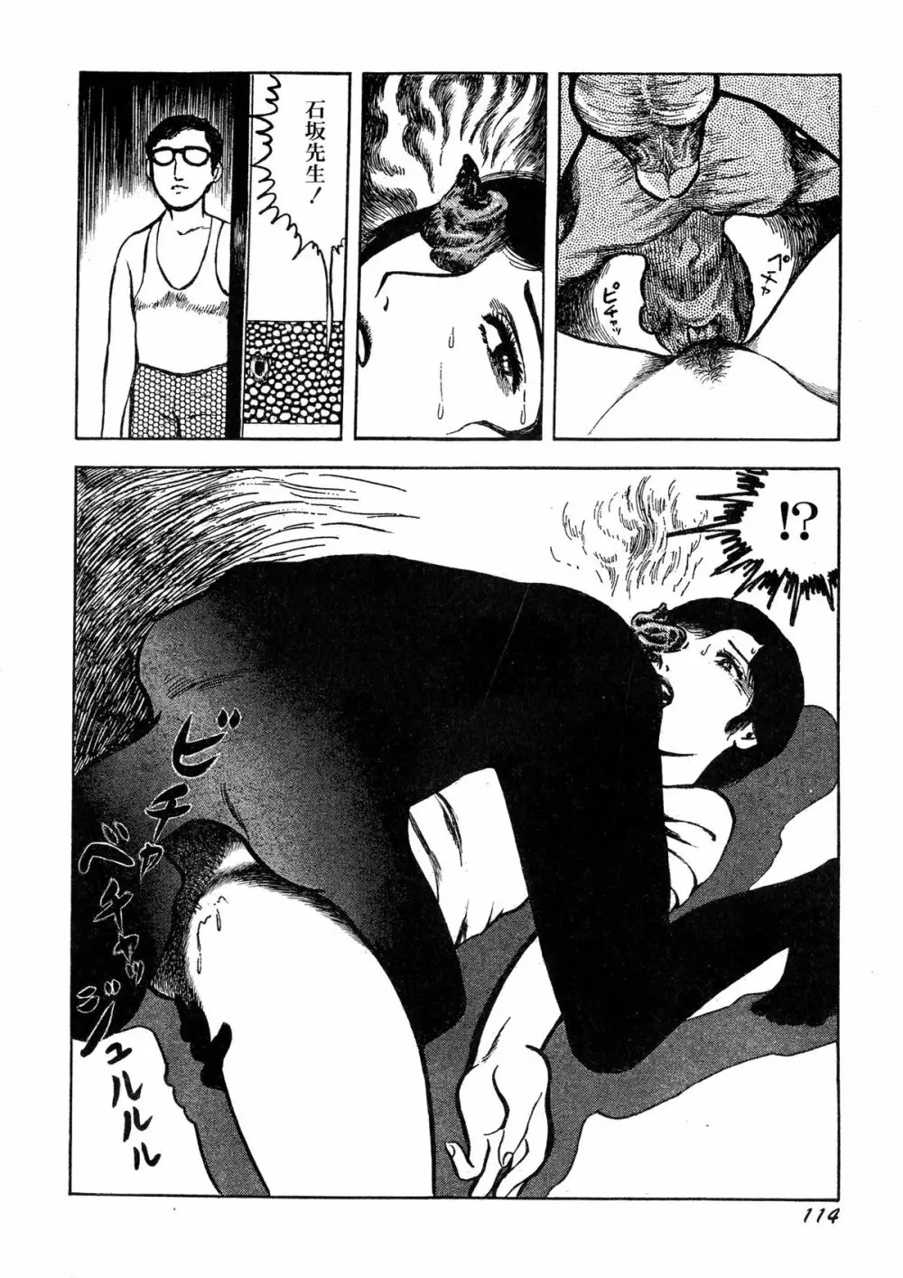 暗黒ロマンス Page.116