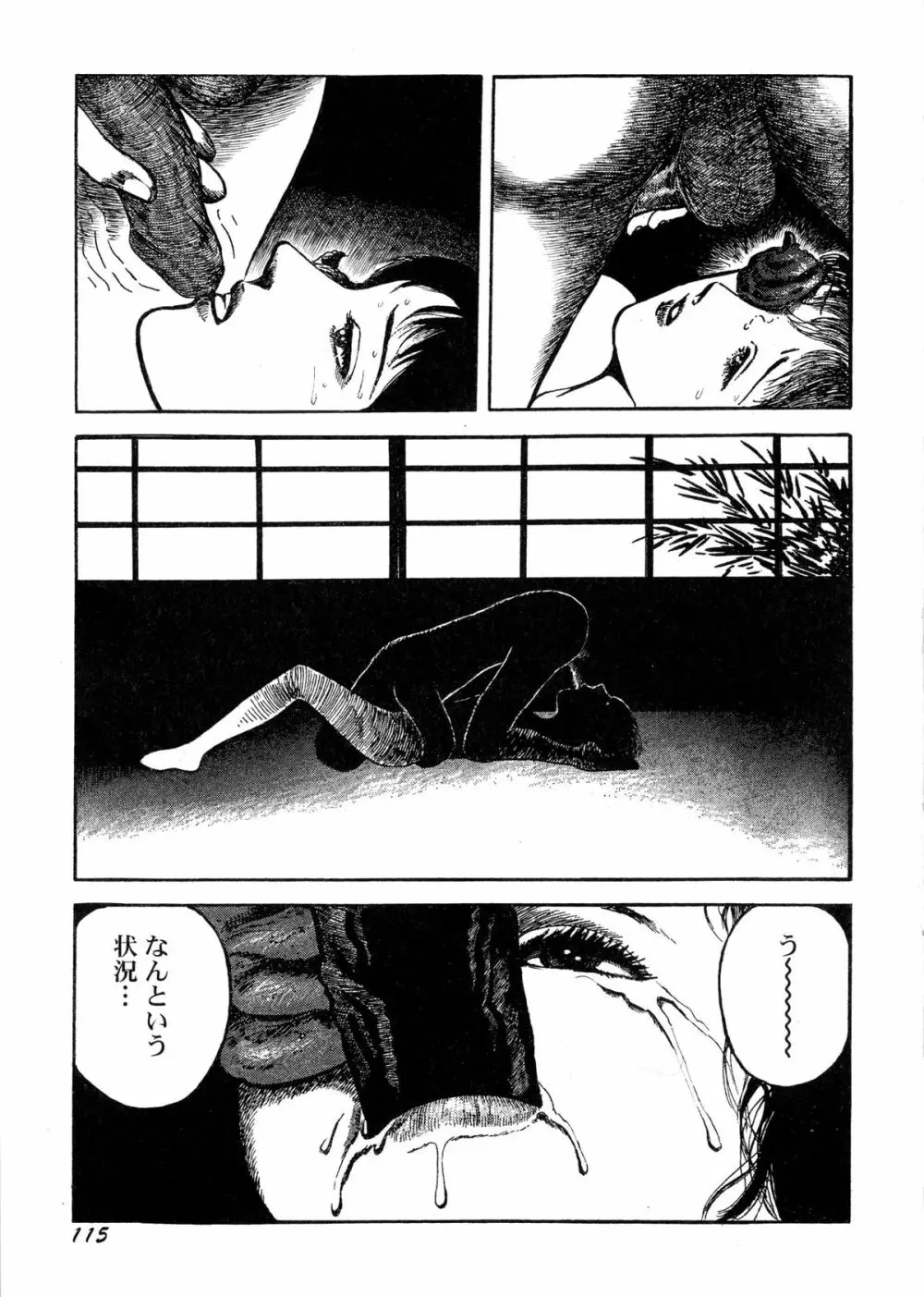 暗黒ロマンス Page.117