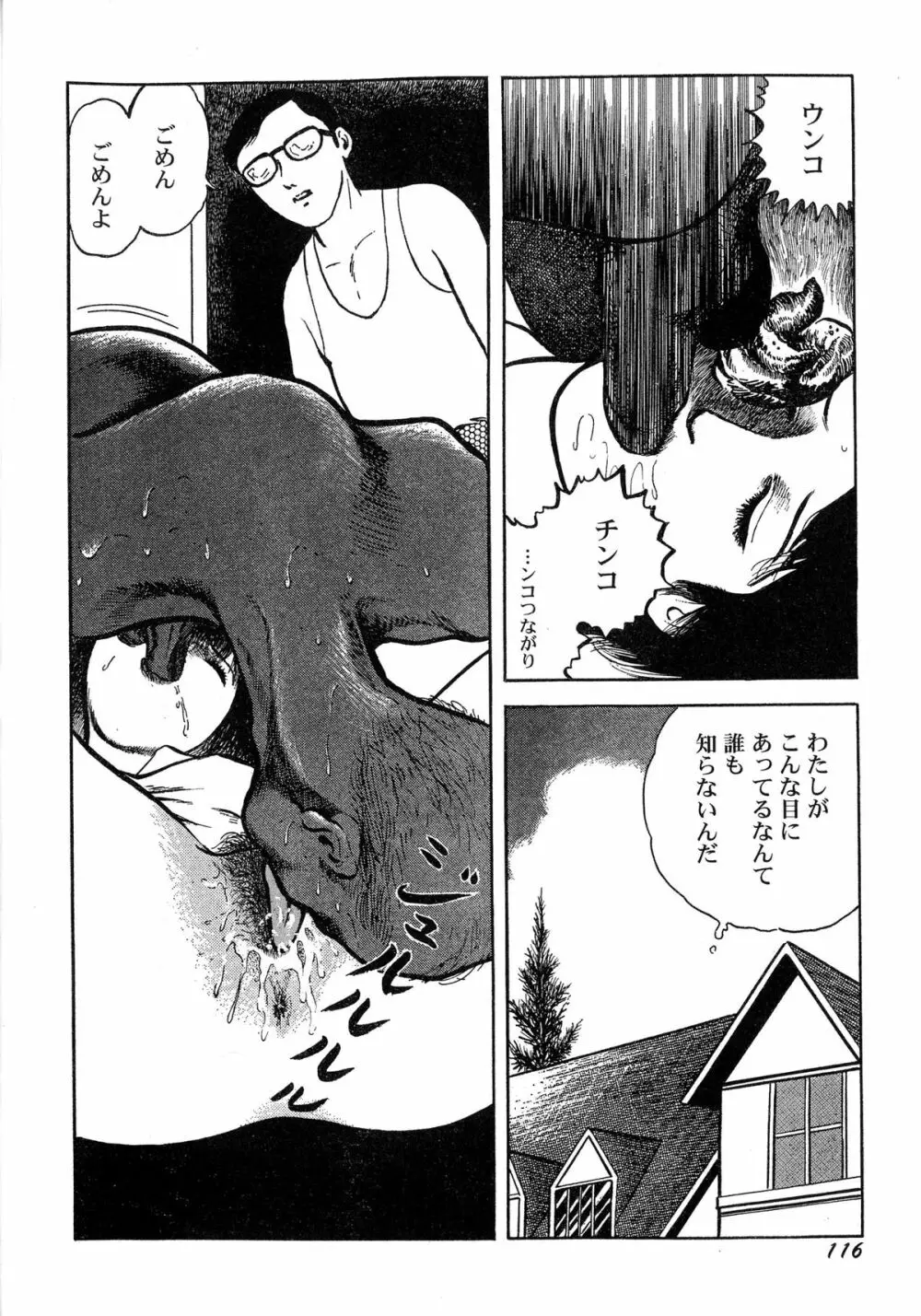 暗黒ロマンス Page.118