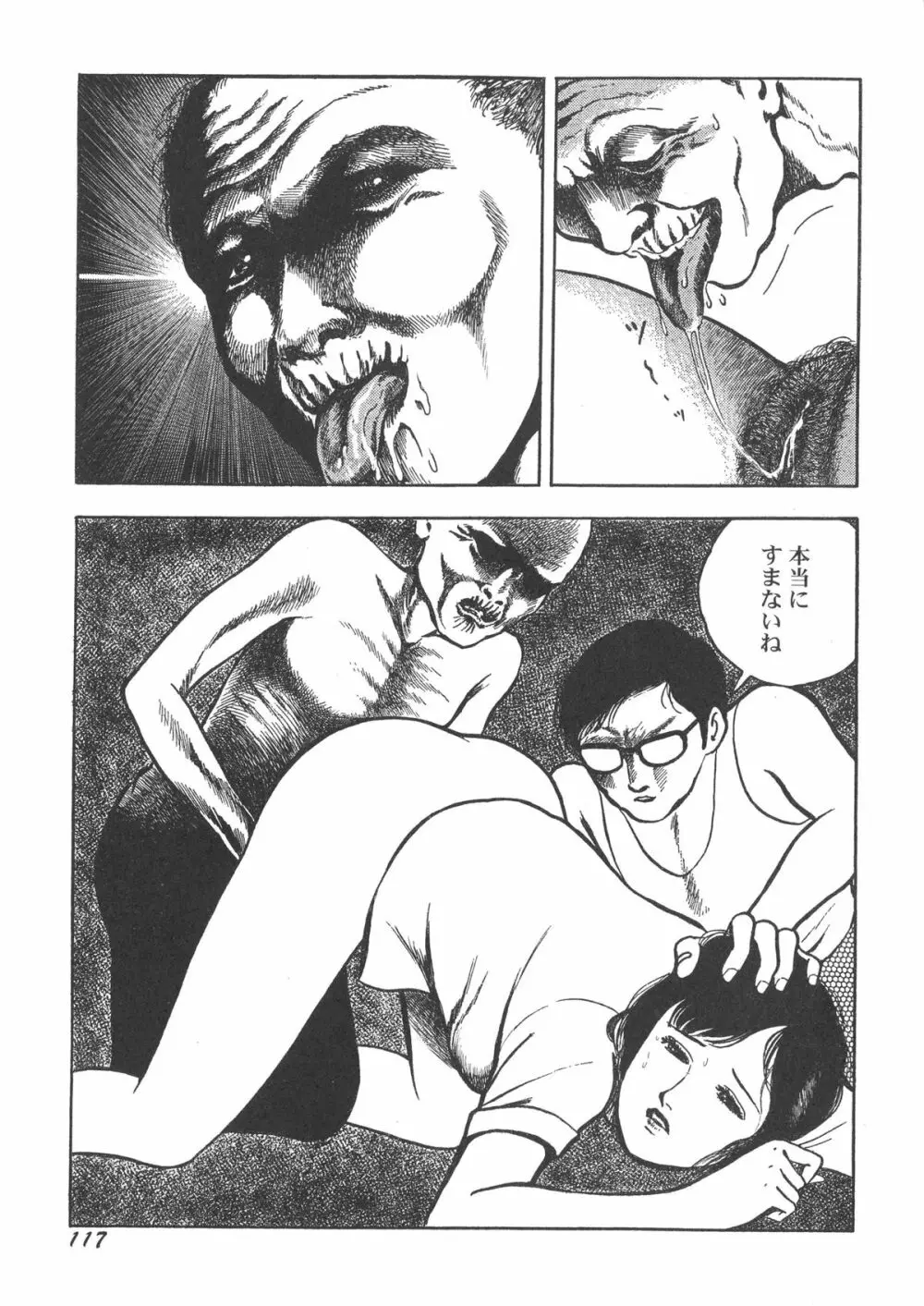 暗黒ロマンス Page.119