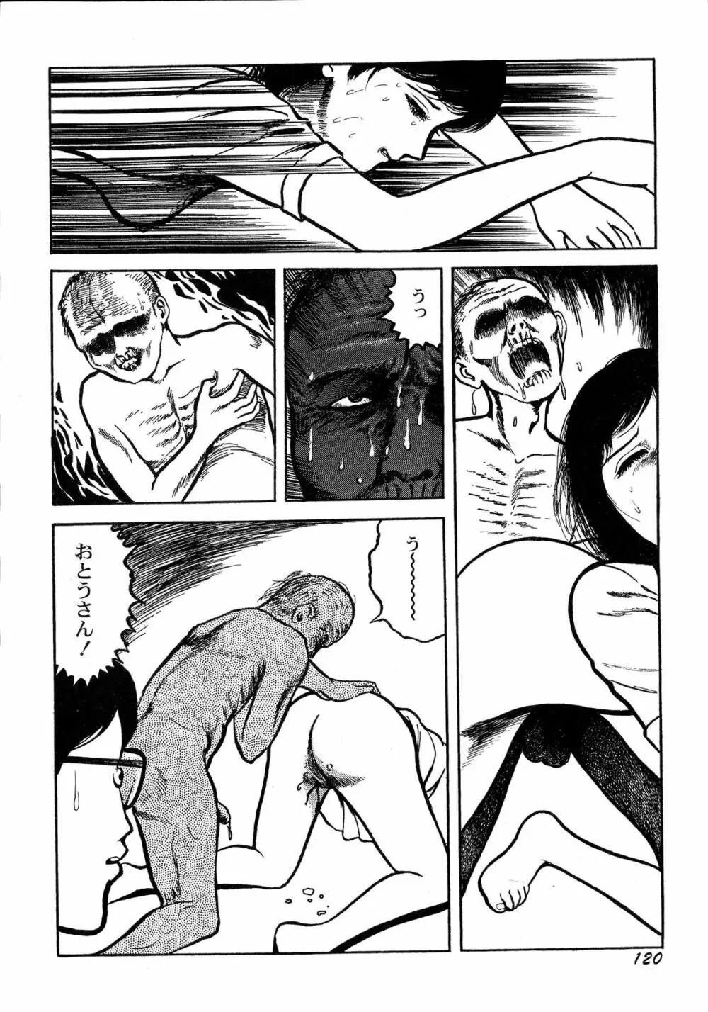 暗黒ロマンス Page.122