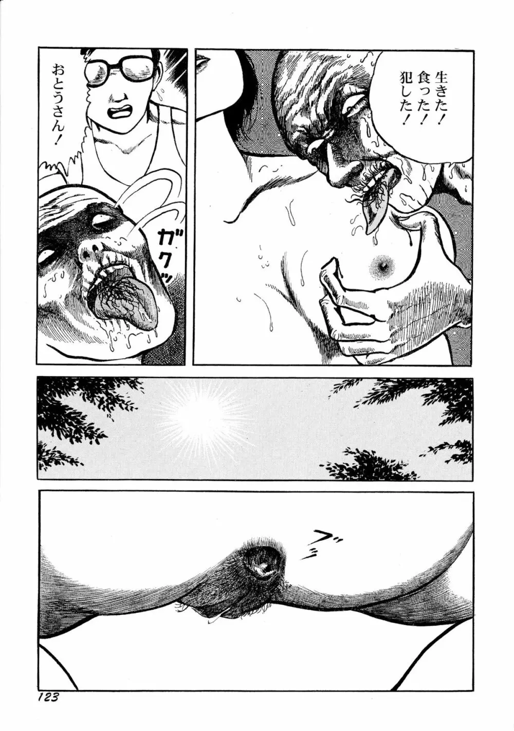 暗黒ロマンス Page.125