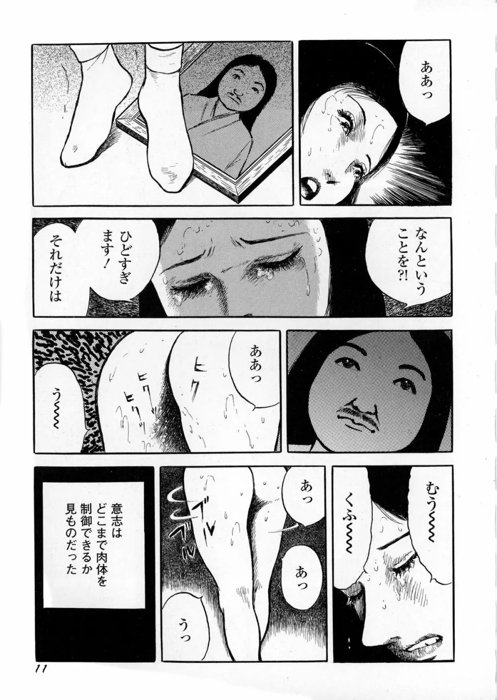 暗黒ロマンス Page.13