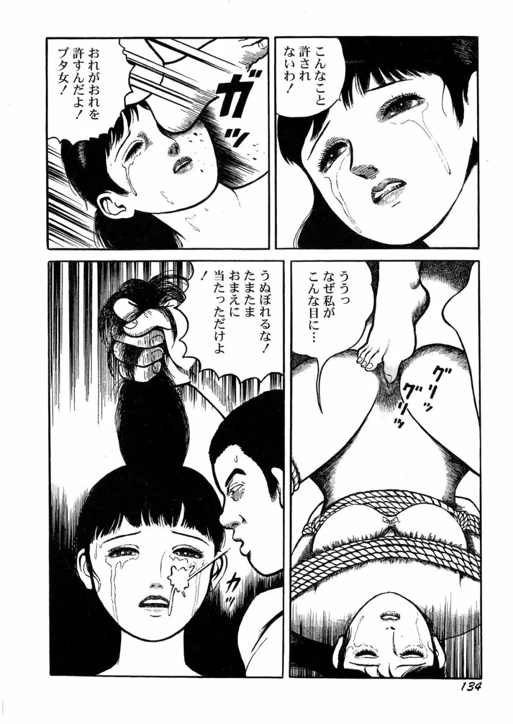 暗黒ロマンス Page.136