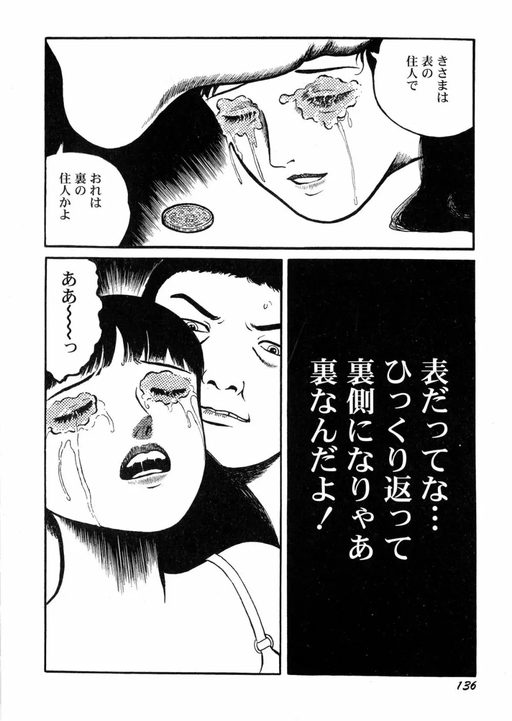暗黒ロマンス Page.138