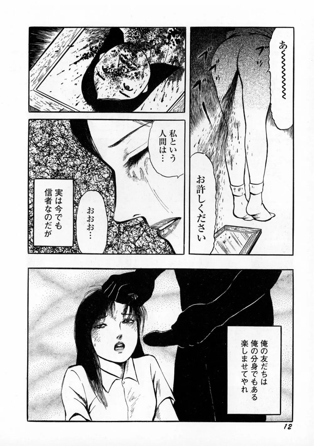 暗黒ロマンス Page.14