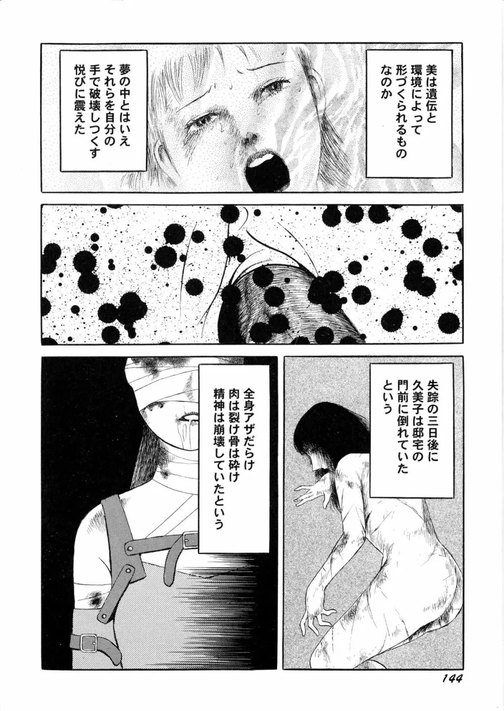 暗黒ロマンス Page.146