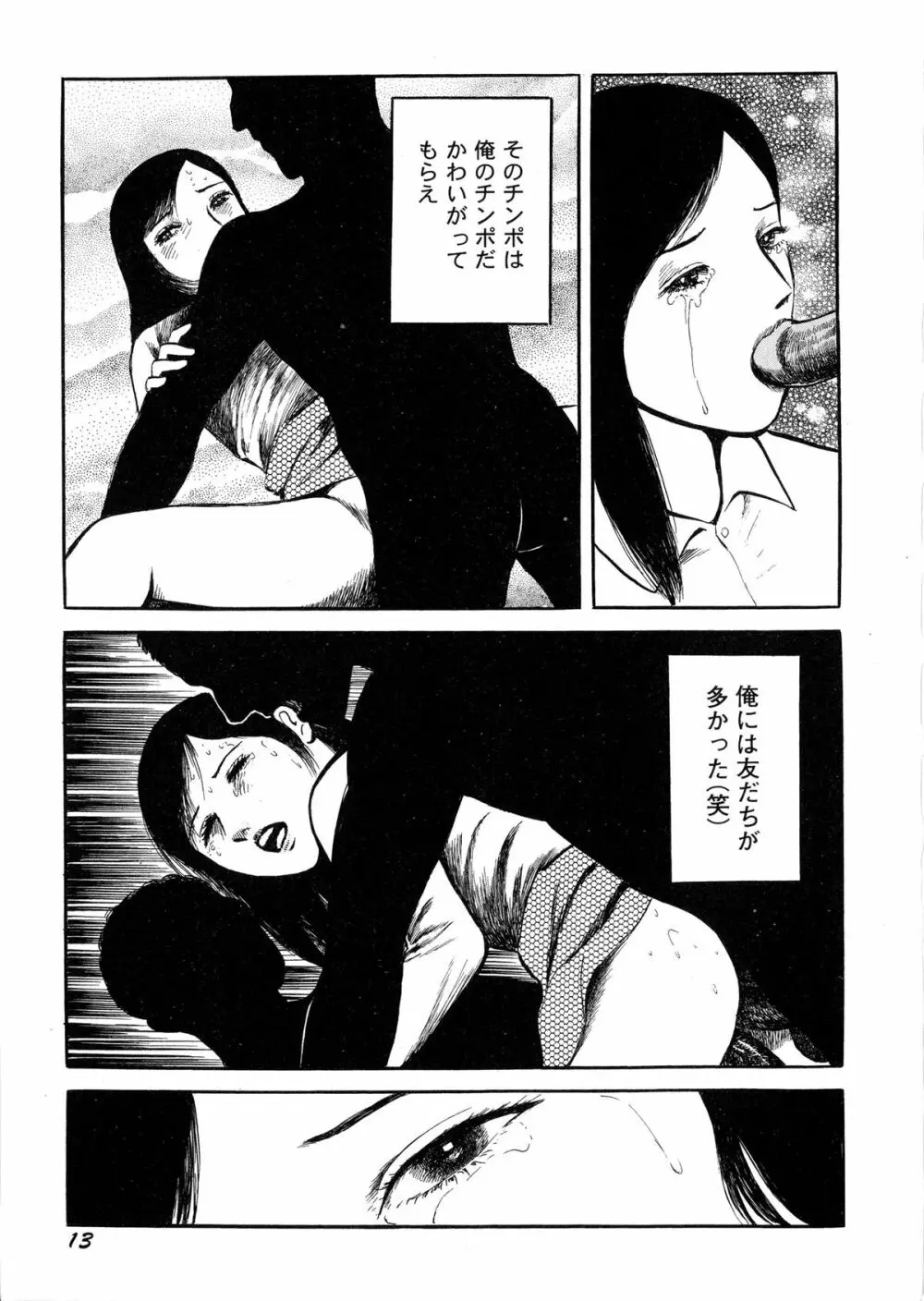 暗黒ロマンス Page.15