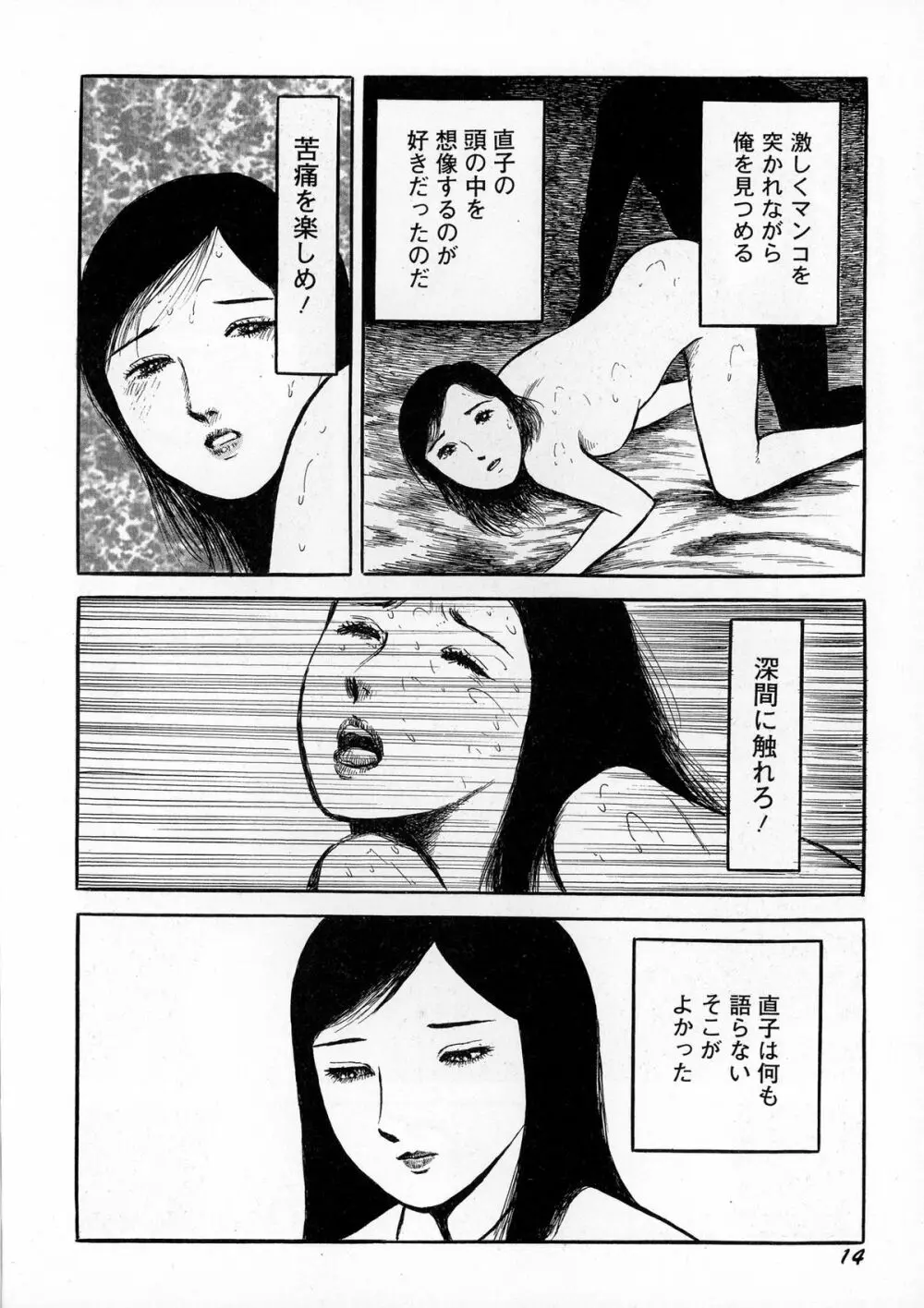 暗黒ロマンス Page.16