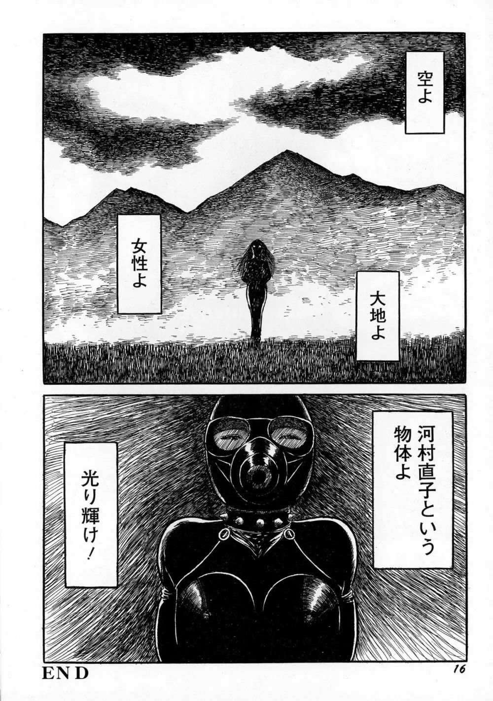 暗黒ロマンス Page.18