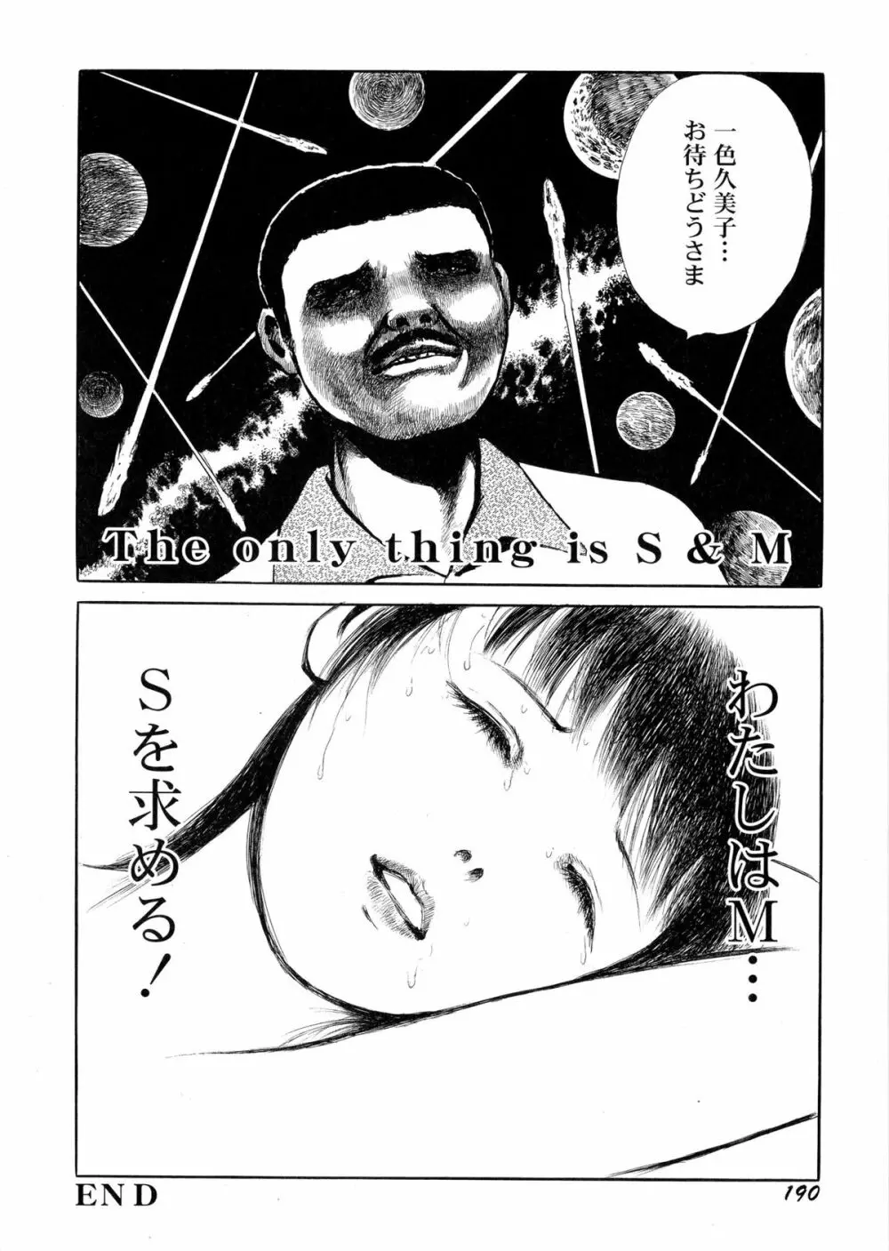 暗黒ロマンス Page.192