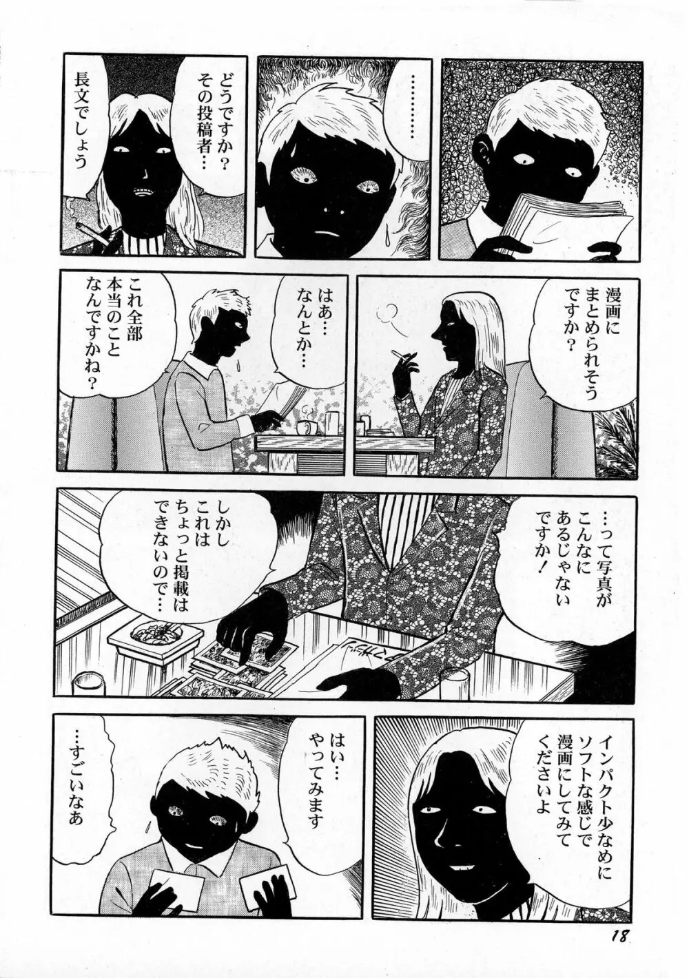 暗黒ロマンス Page.20