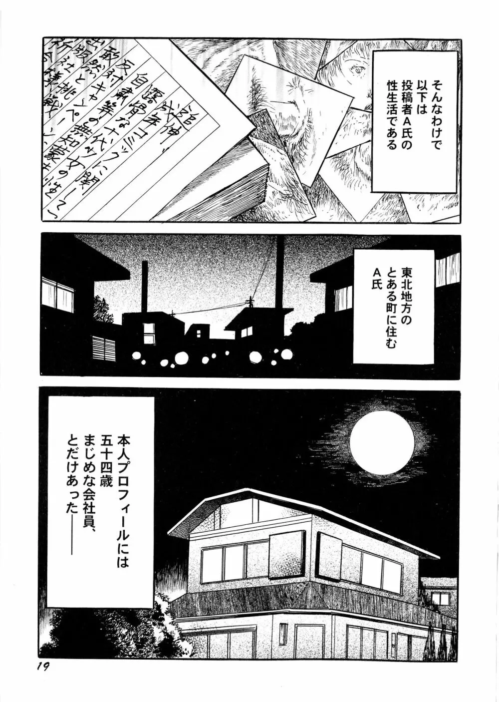 暗黒ロマンス Page.21