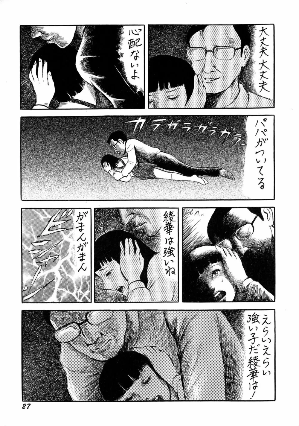 暗黒ロマンス Page.29