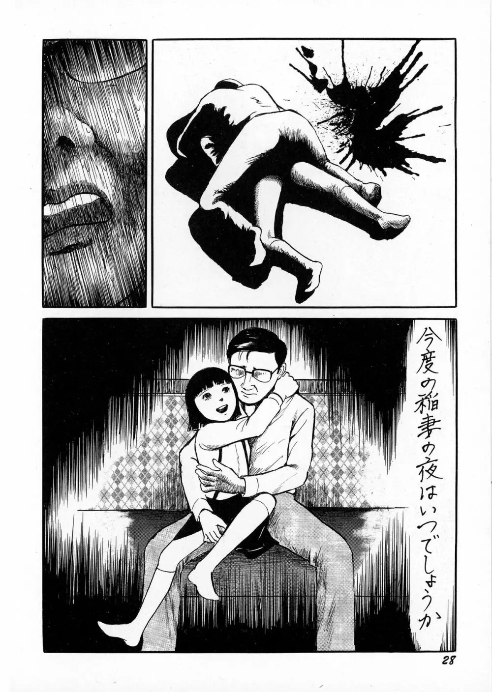 暗黒ロマンス Page.30
