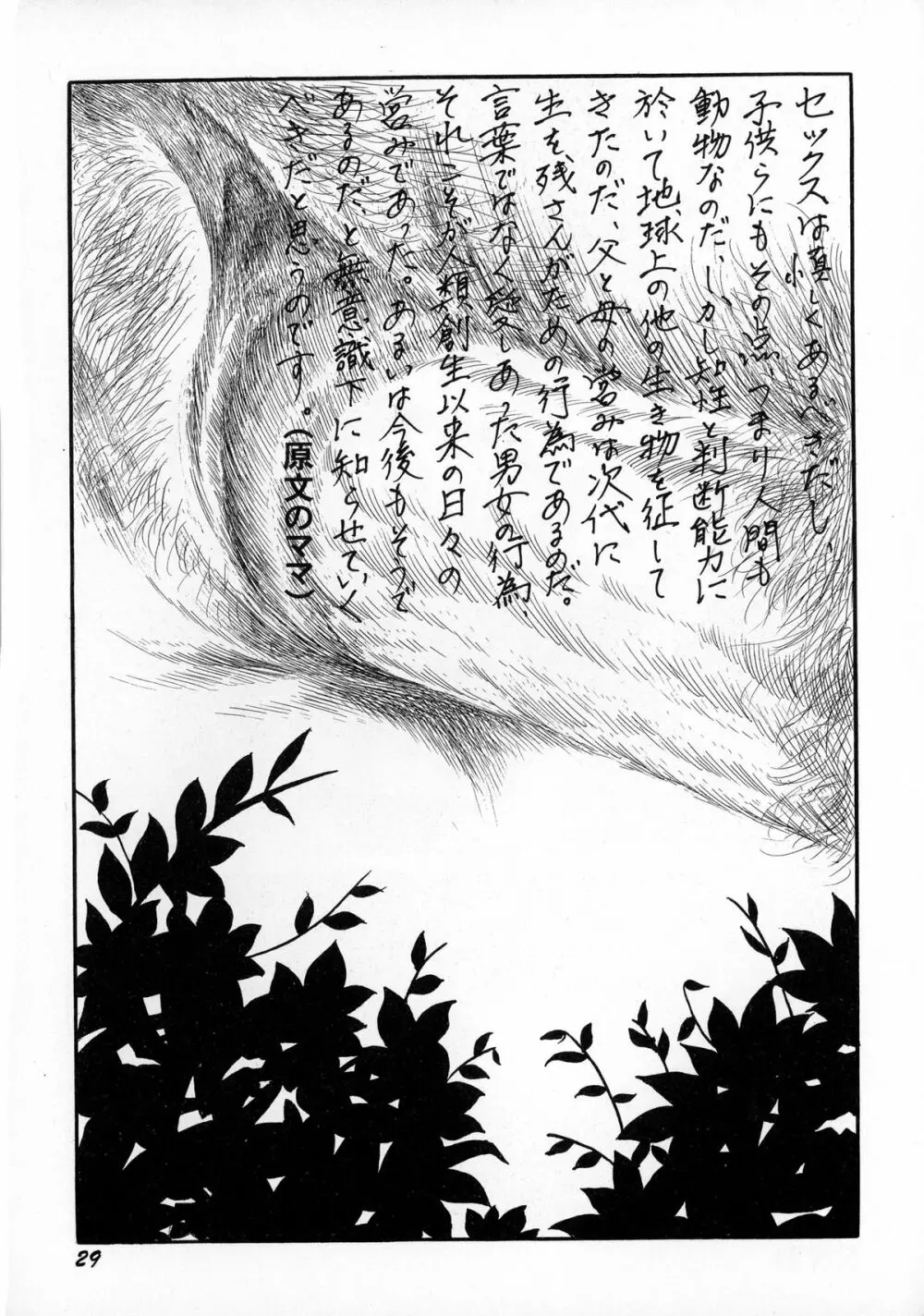 暗黒ロマンス Page.31