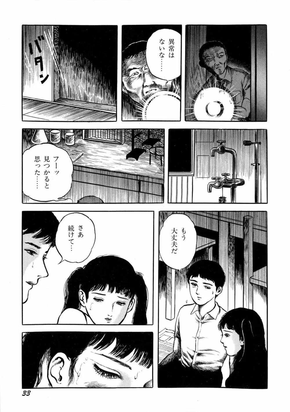暗黒ロマンス Page.35
