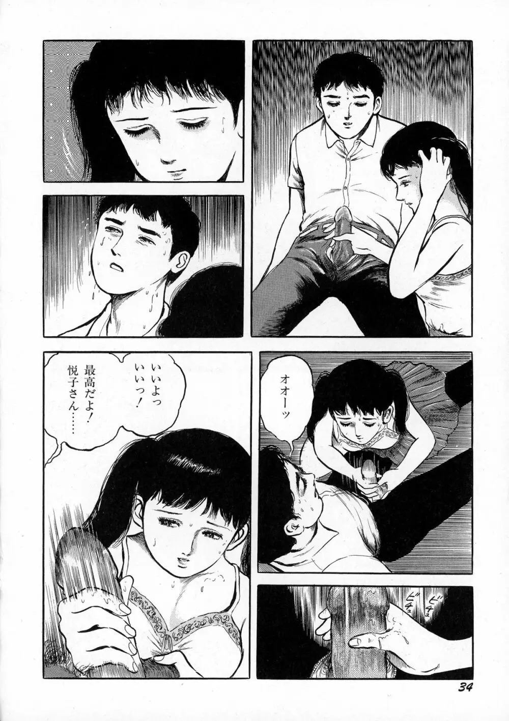暗黒ロマンス Page.36