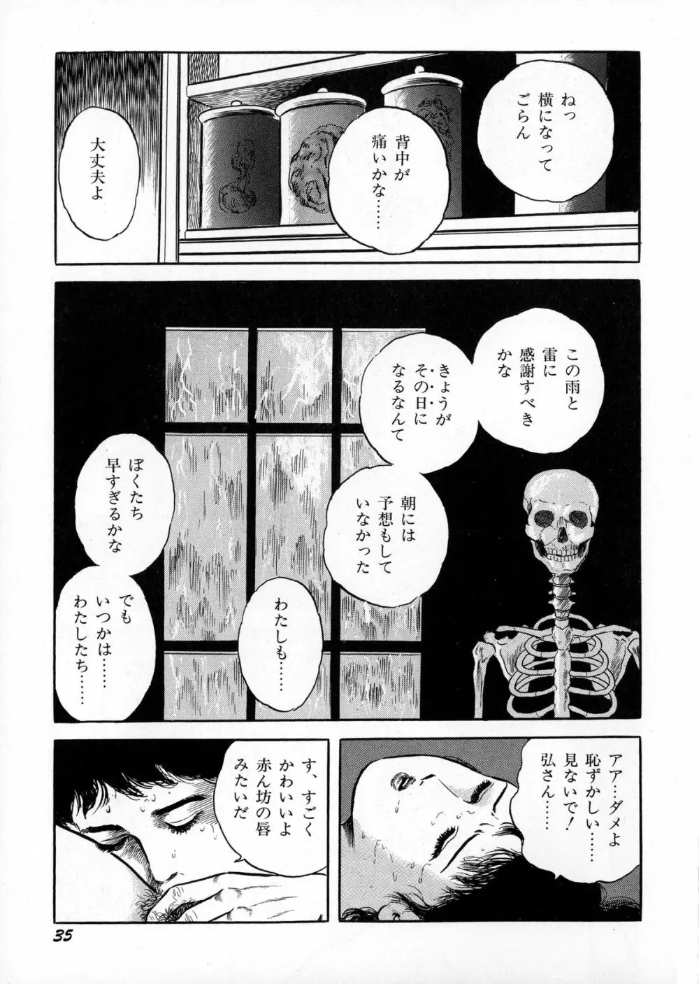 暗黒ロマンス Page.37