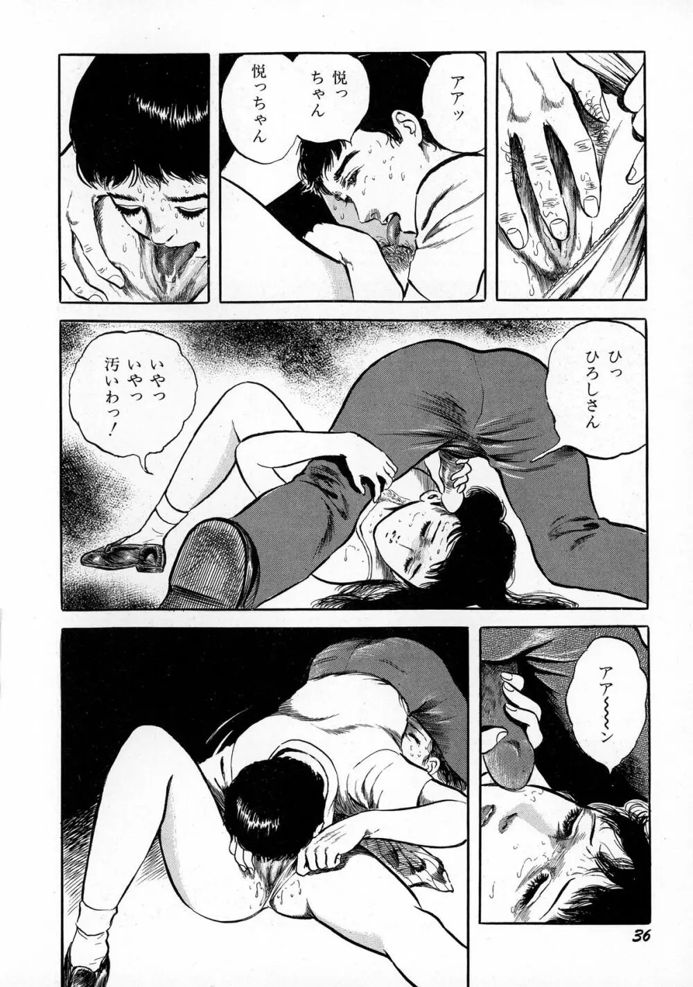 暗黒ロマンス Page.38