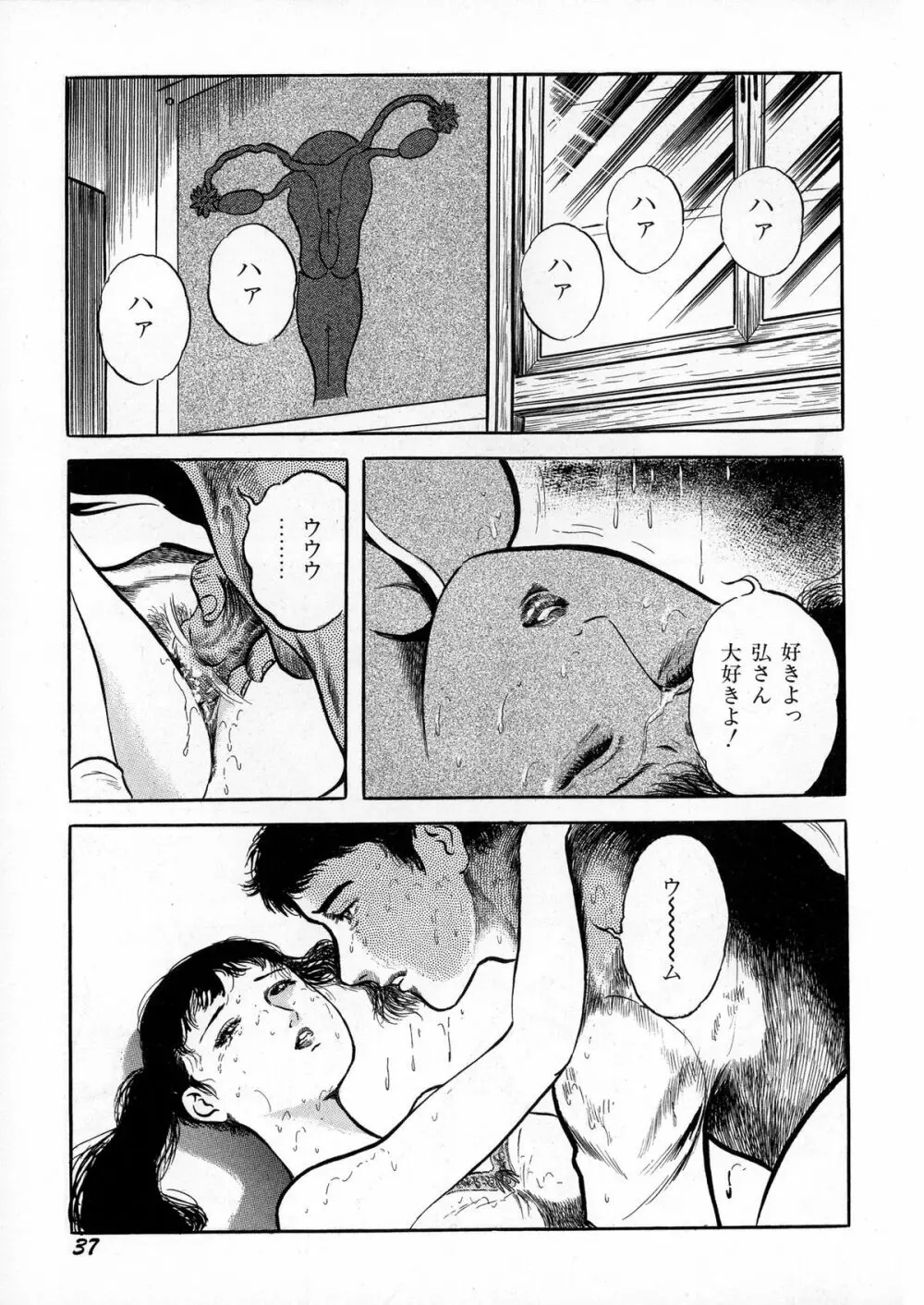 暗黒ロマンス Page.39
