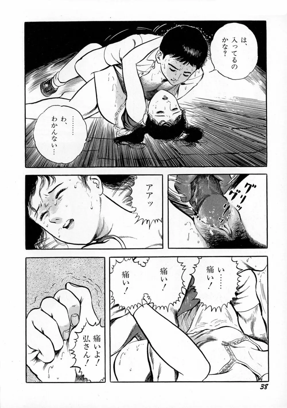 暗黒ロマンス Page.40