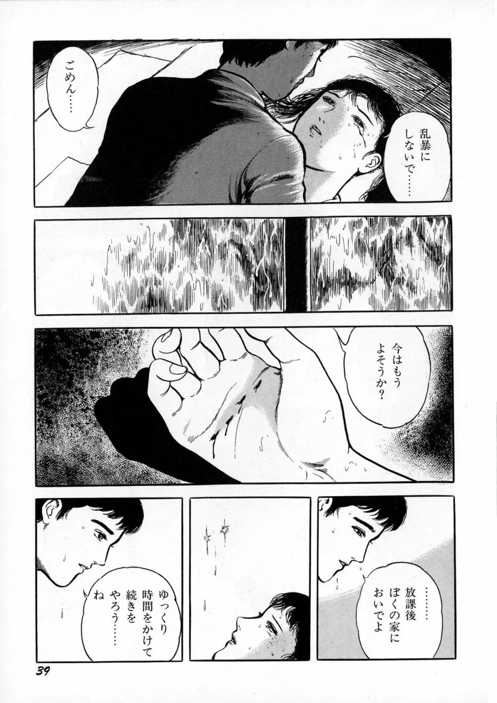 暗黒ロマンス Page.41