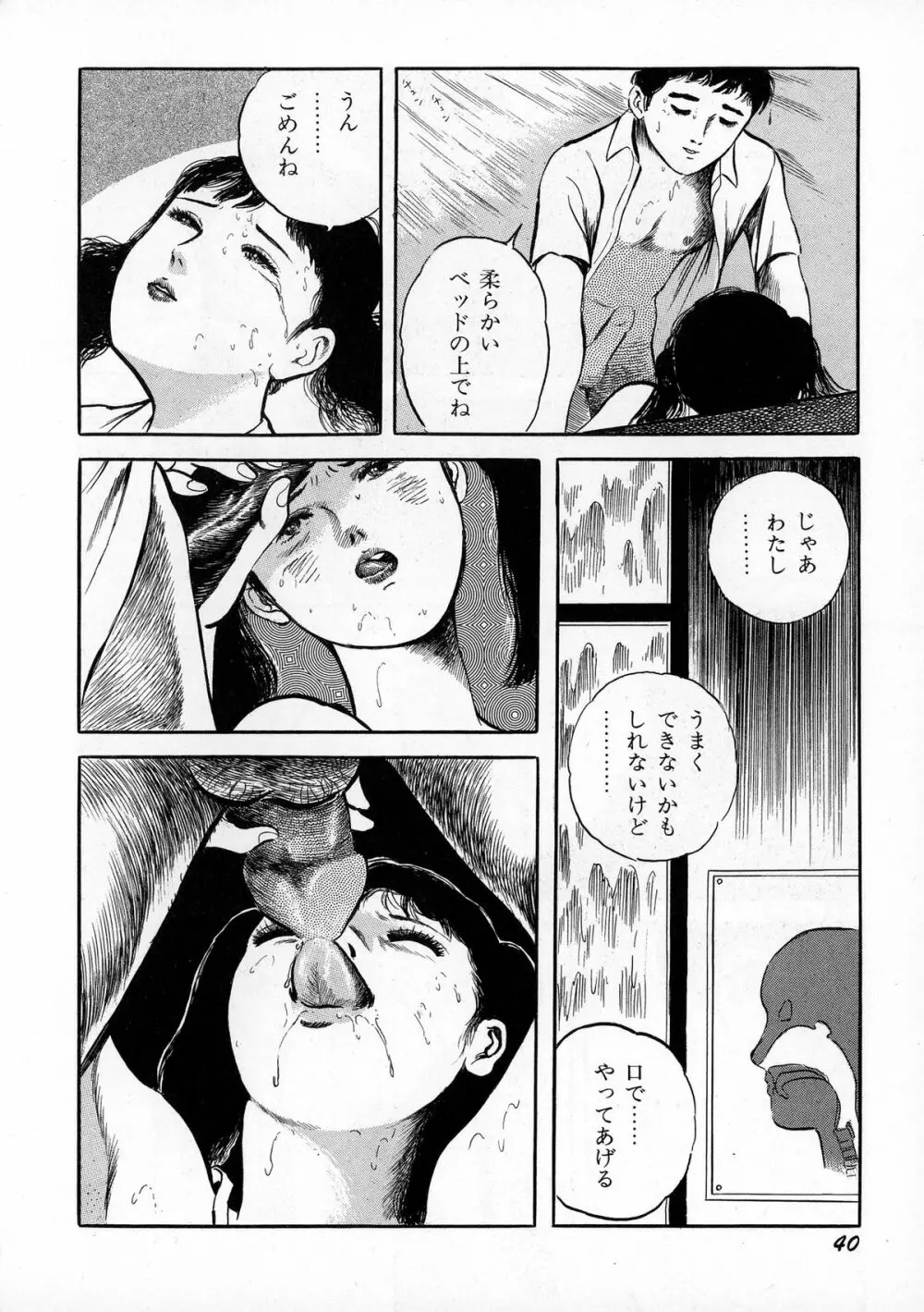 暗黒ロマンス Page.42
