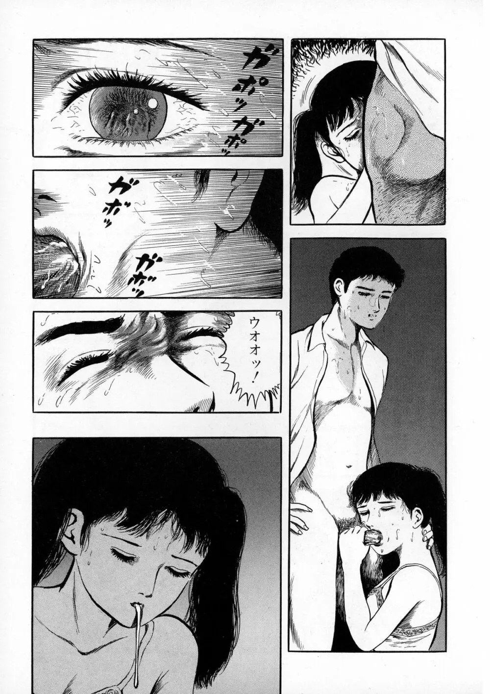 暗黒ロマンス Page.43