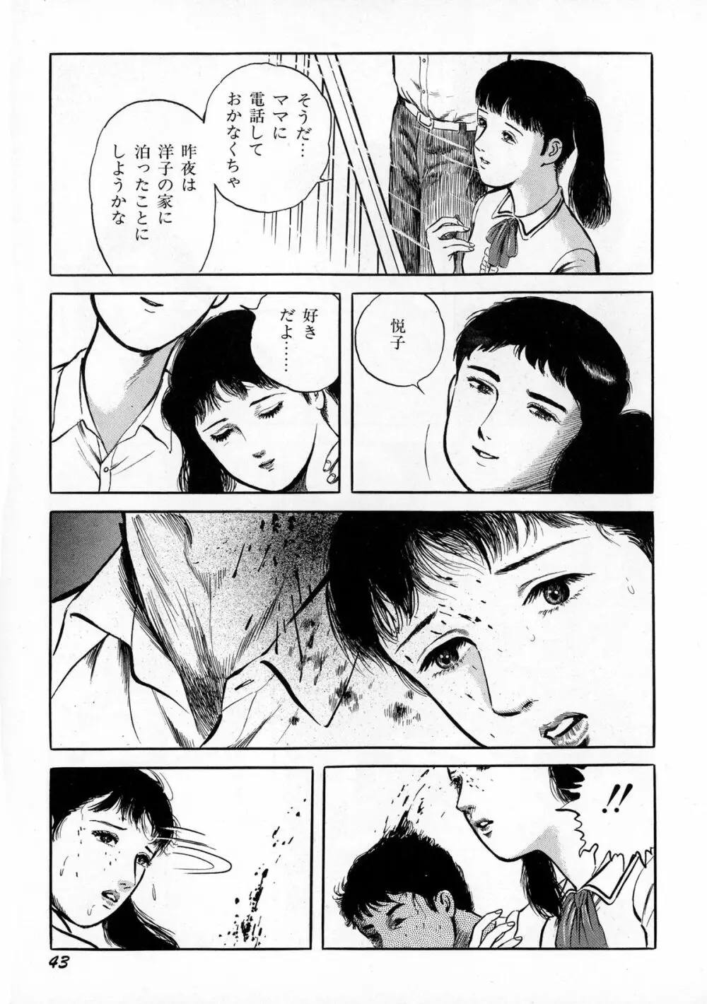 暗黒ロマンス Page.45