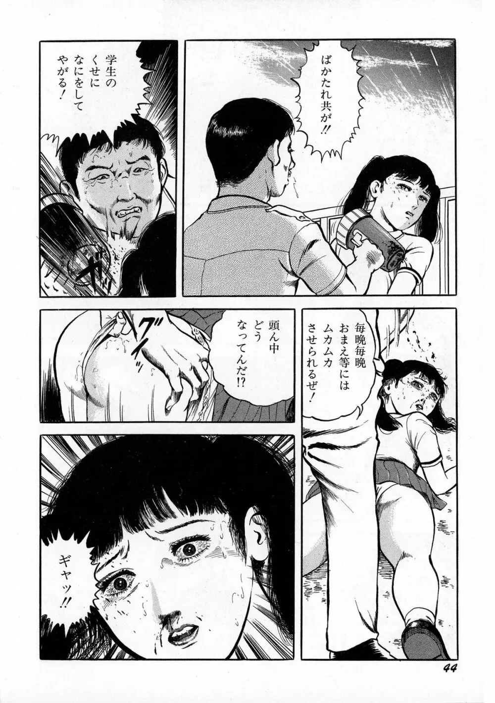 暗黒ロマンス Page.46