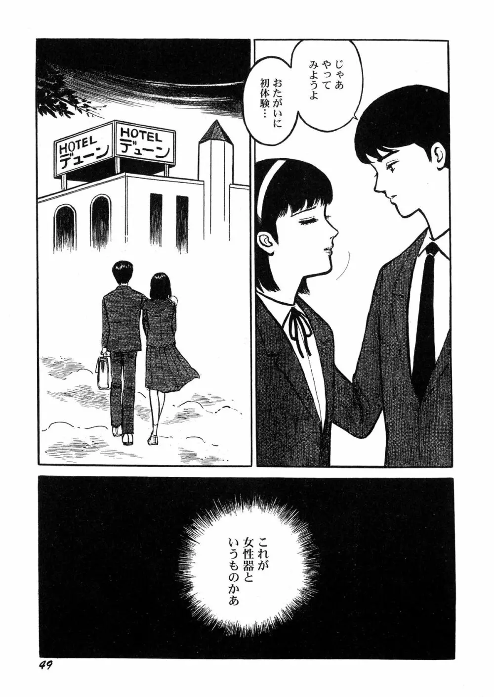 暗黒ロマンス Page.51