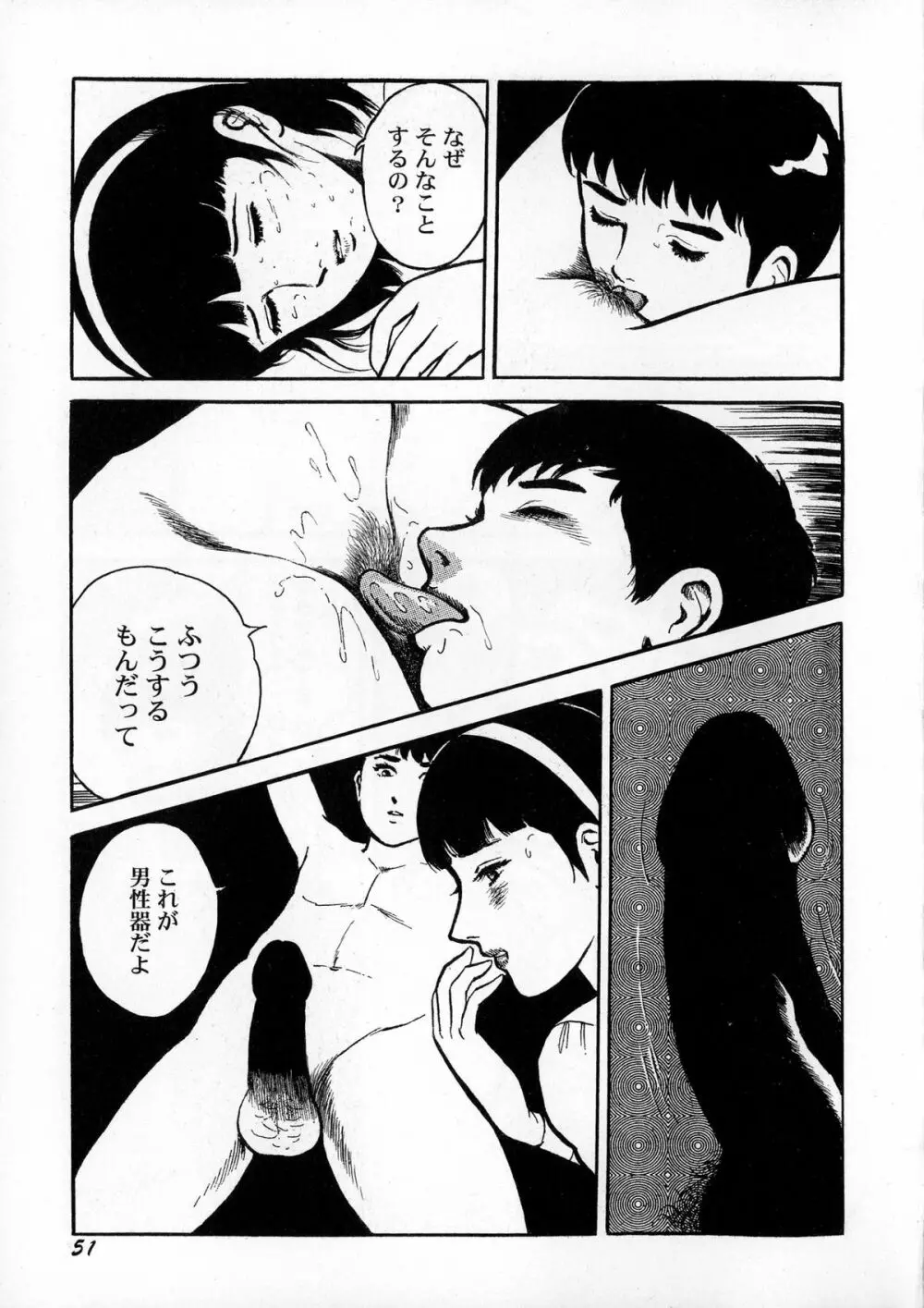 暗黒ロマンス Page.53