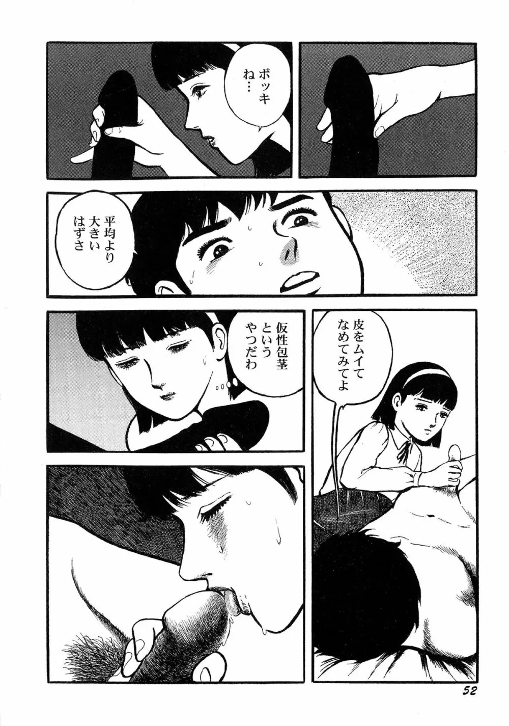 暗黒ロマンス Page.54