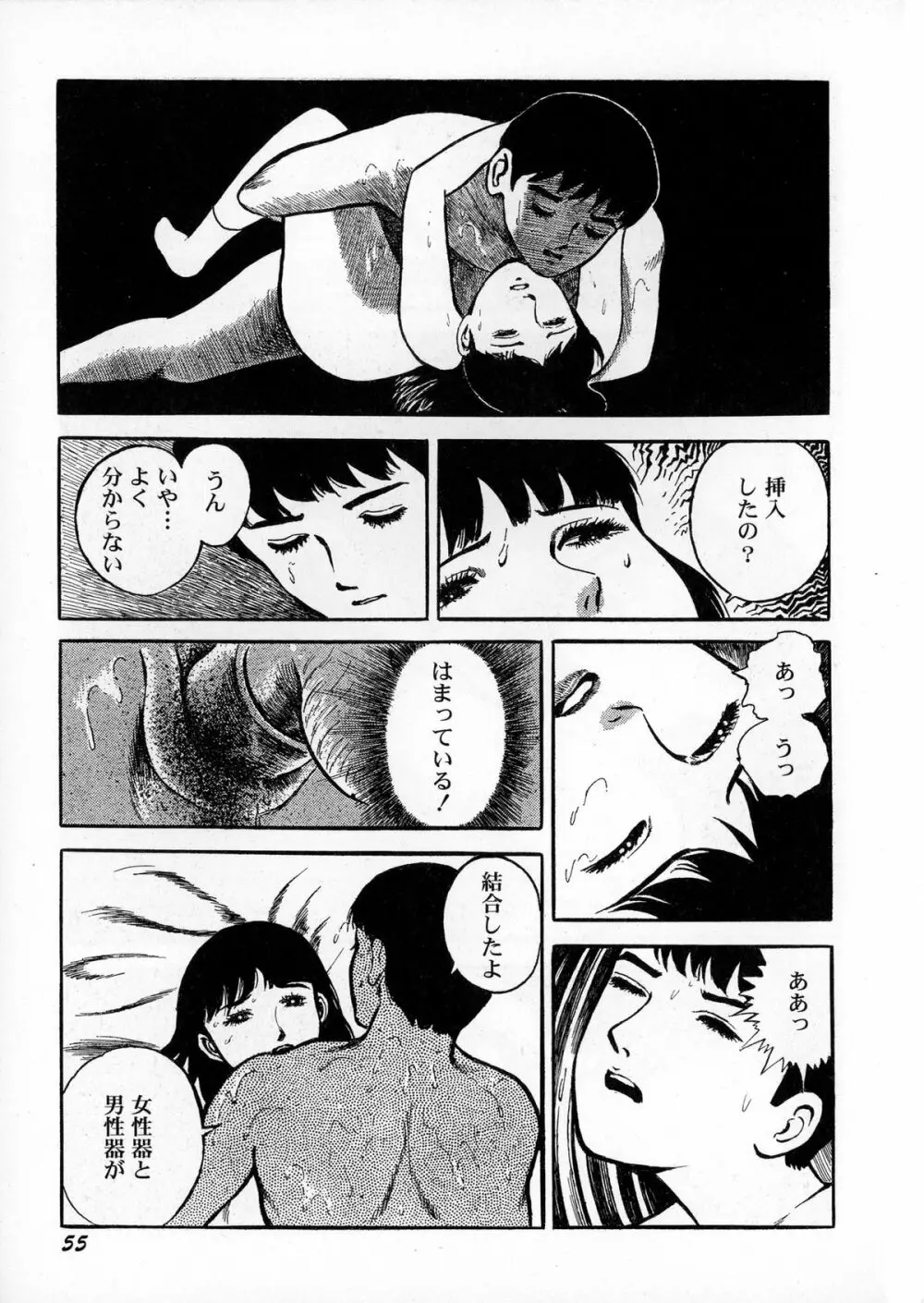 暗黒ロマンス Page.57