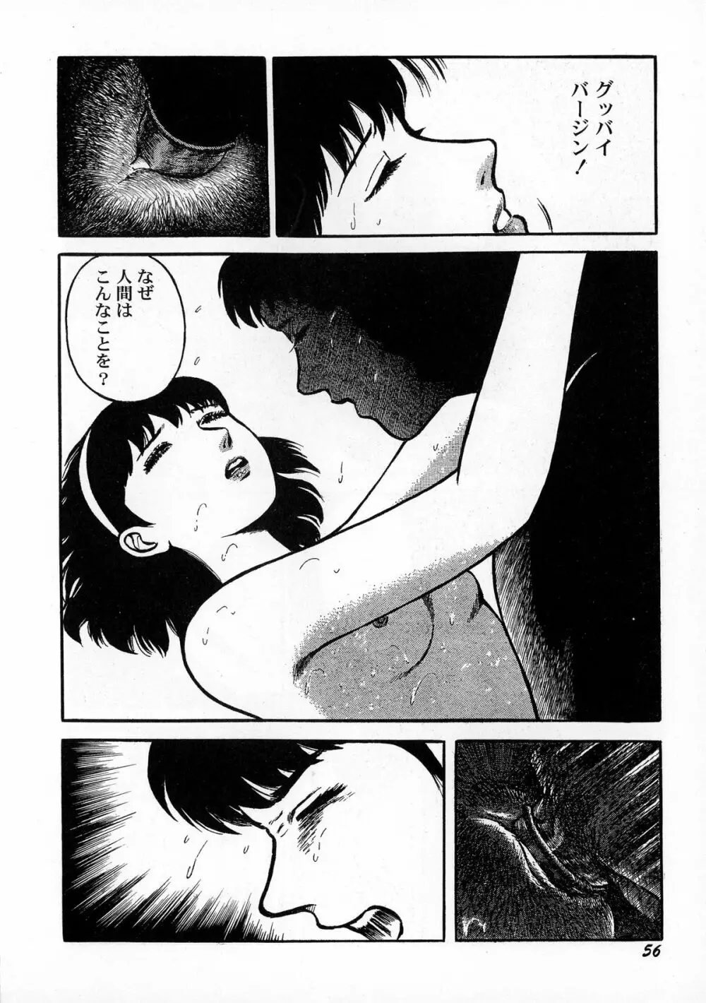 暗黒ロマンス Page.58