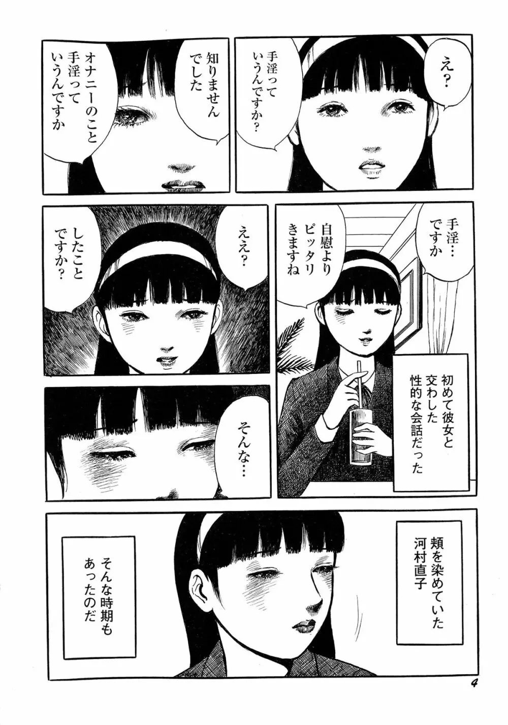 暗黒ロマンス Page.6