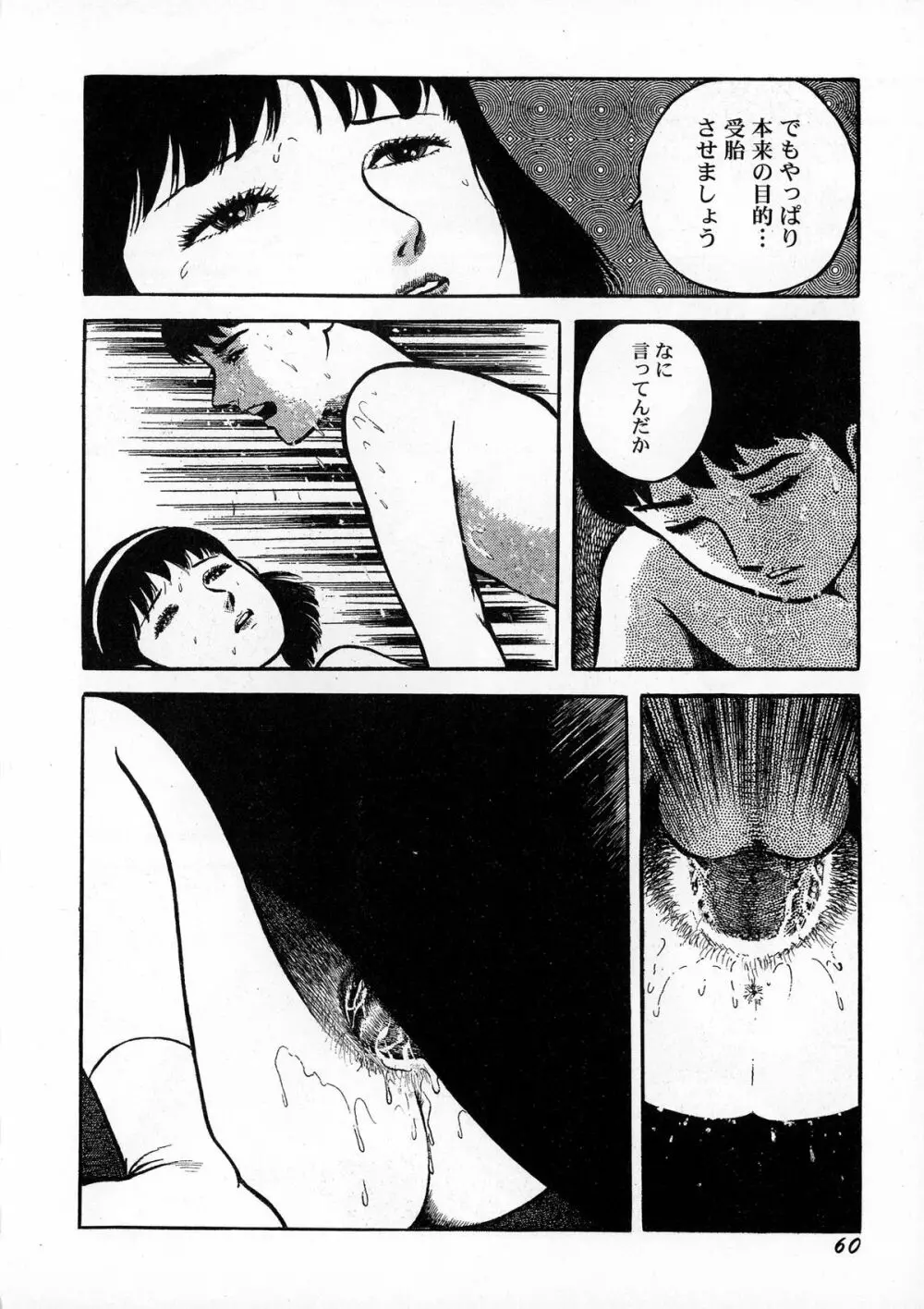 暗黒ロマンス Page.62