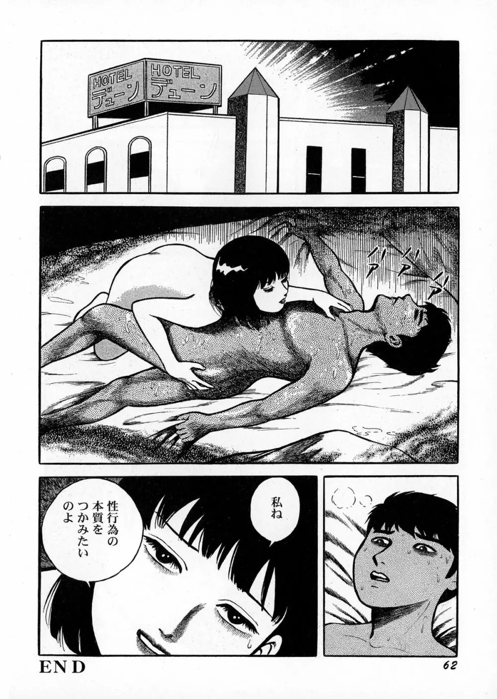 暗黒ロマンス Page.64