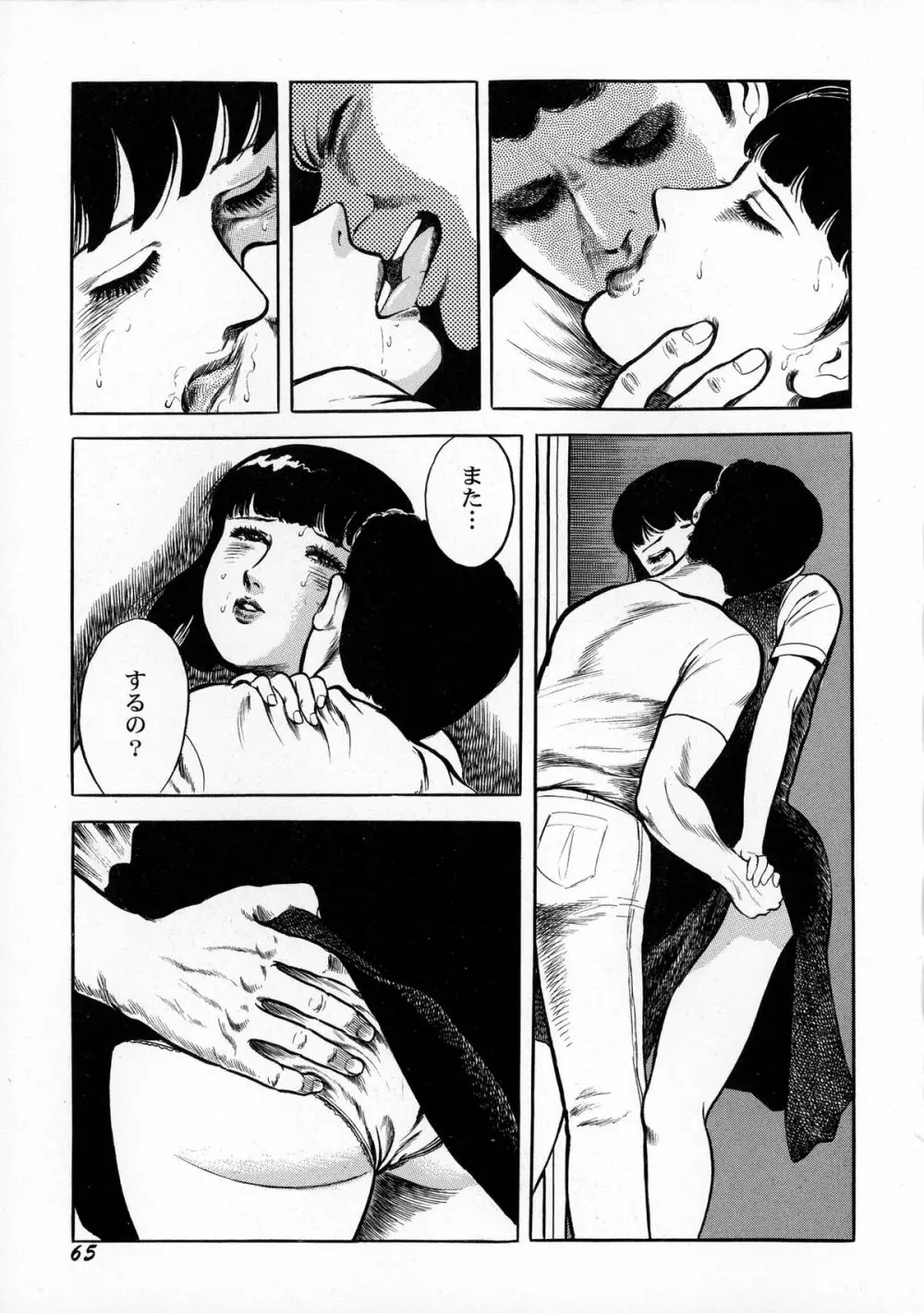 暗黒ロマンス Page.67